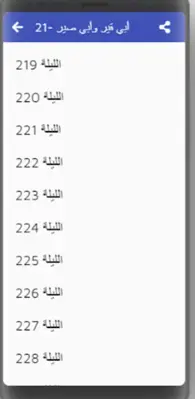 ألف ليلة وليلة(7-10 ) android App screenshot 1