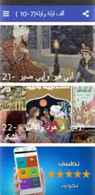 ألف ليلة وليلة(7-10 ) android App screenshot 2